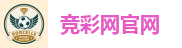 竞彩网官网
